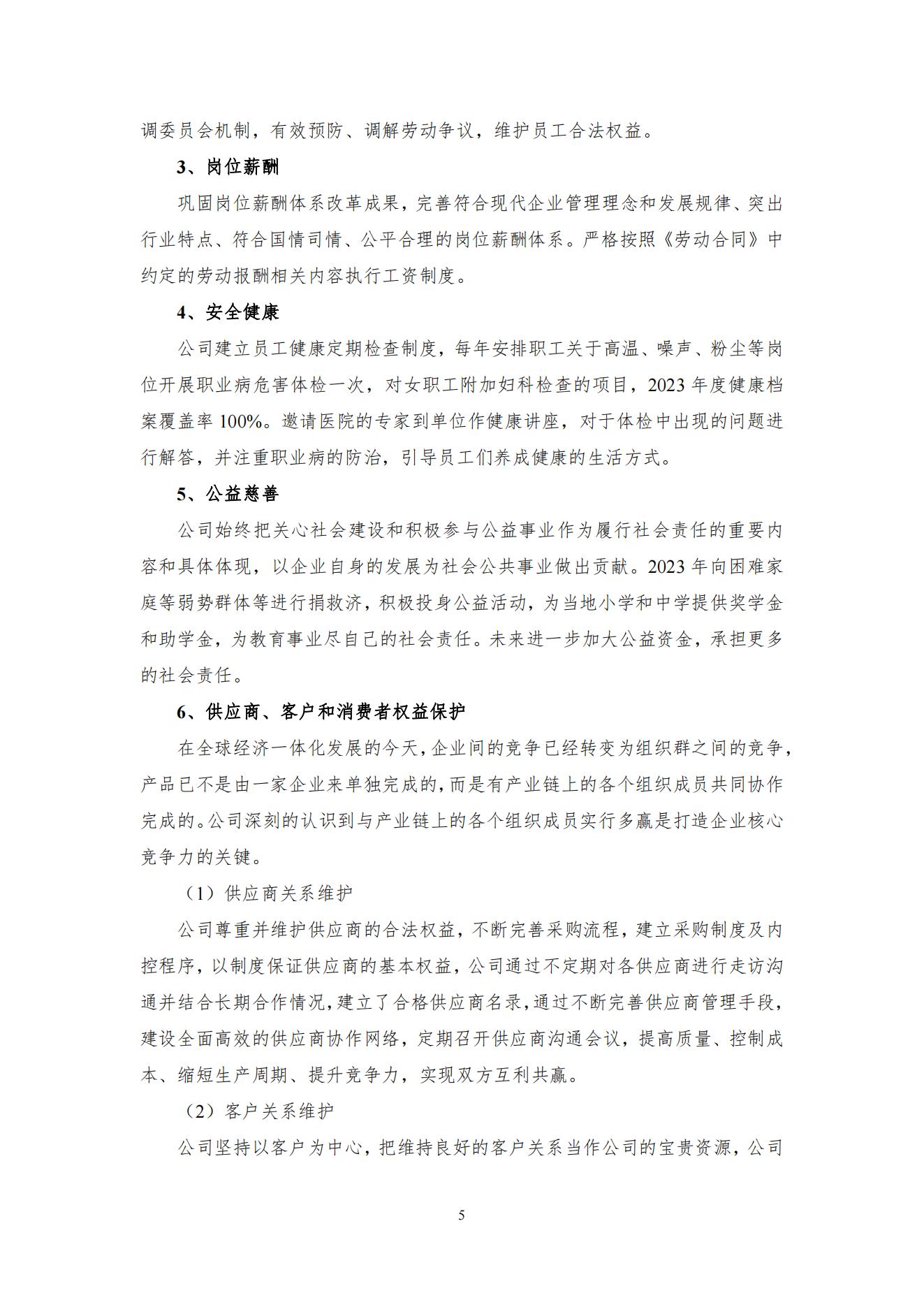 社会责任报告-宅男在线视频网_06