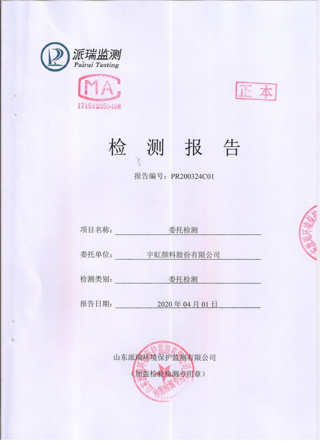宅男在线视频网颜料股份有限公司地下水检测报告公示