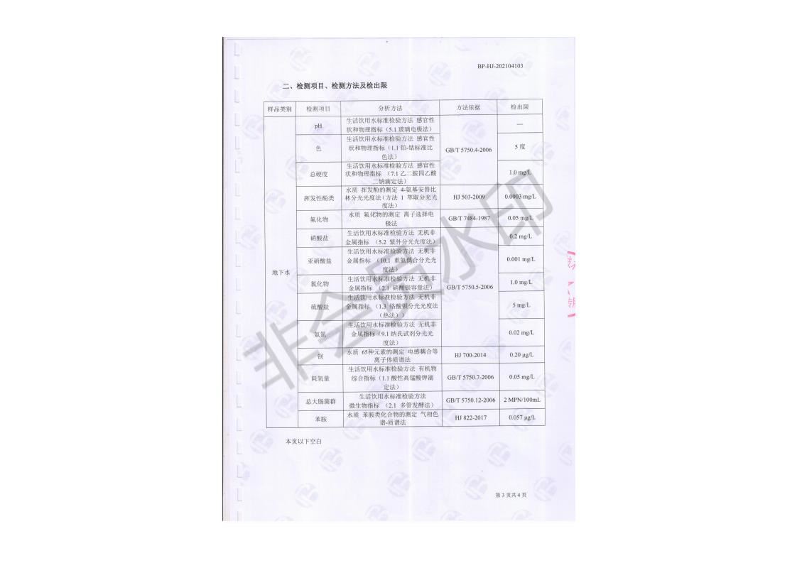 宅男在线视频网颜料股份有限公司地下水检测报告公示