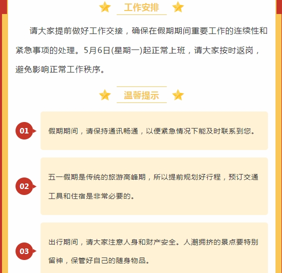 暂别工作，尽享假期|宅男在线视频网五一放假通知