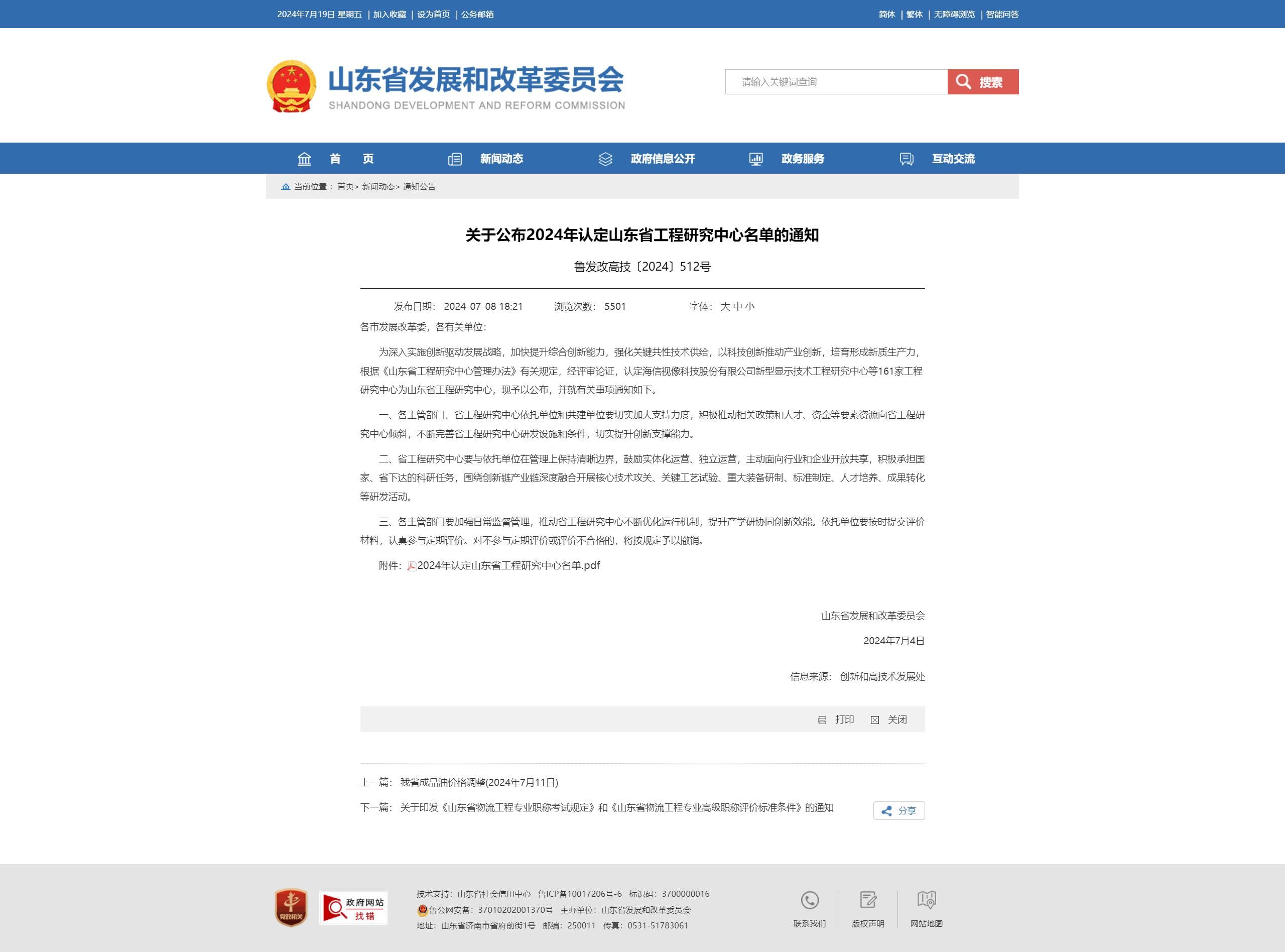 喜报！宅男在线视频网颜料获批“省级工程研究中心”